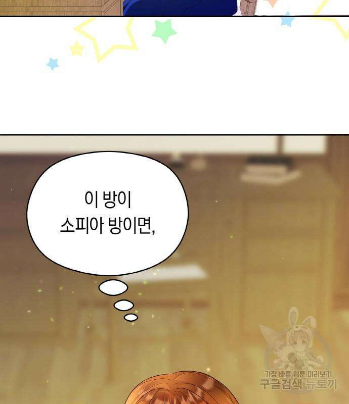 불면증을 치료했더니 폭군이 집착합니다 5화 20