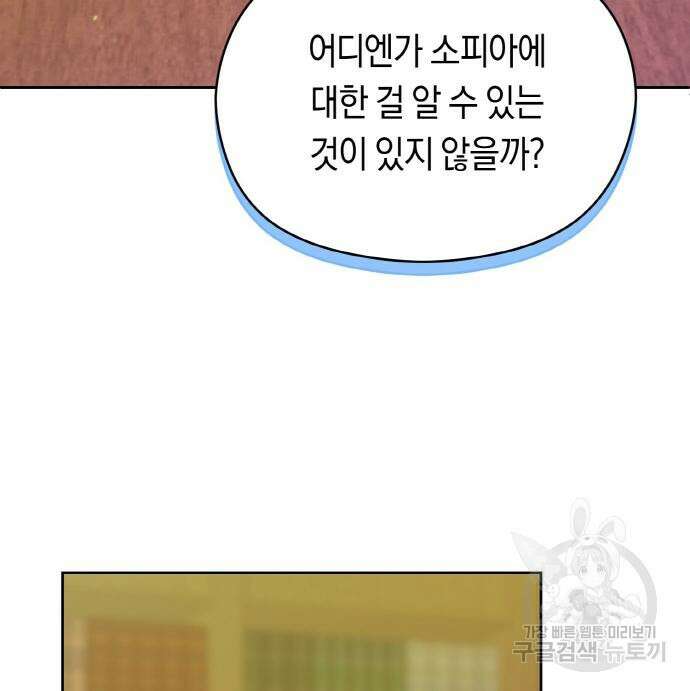 불면증을 치료했더니 폭군이 집착합니다 5화 22