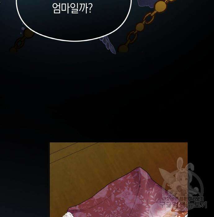 불면증을 치료했더니 폭군이 집착합니다 5화 29