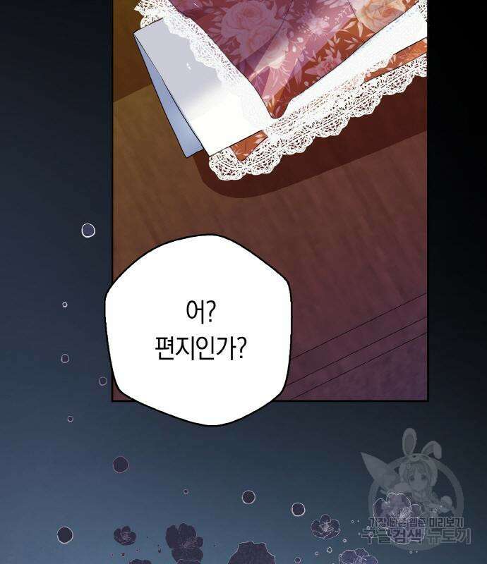 불면증을 치료했더니 폭군이 집착합니다 5화 30