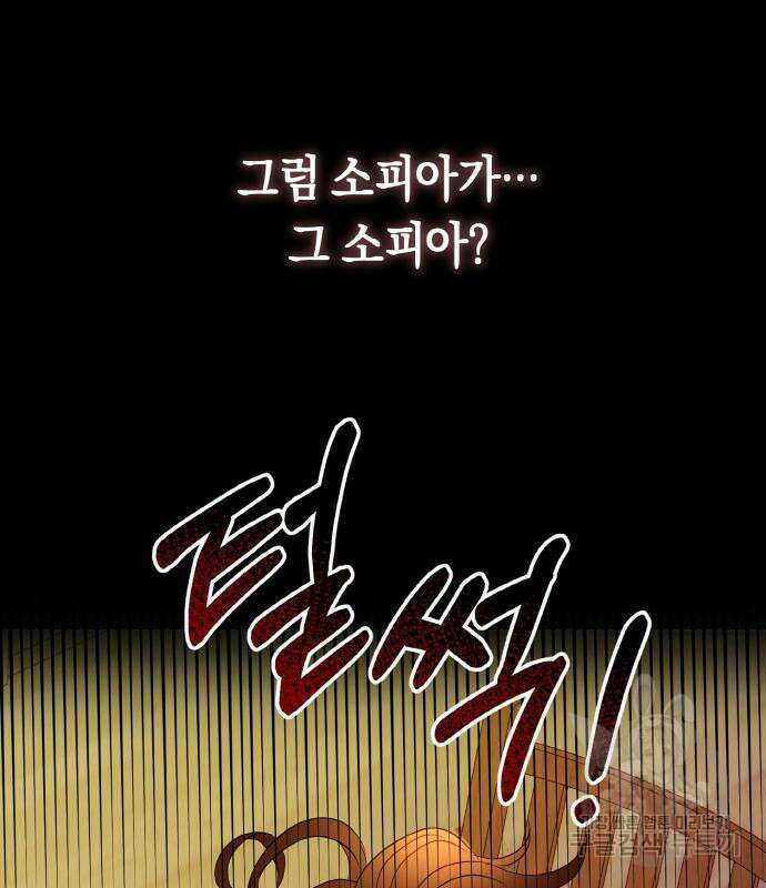 불면증을 치료했더니 폭군이 집착합니다 5화 34