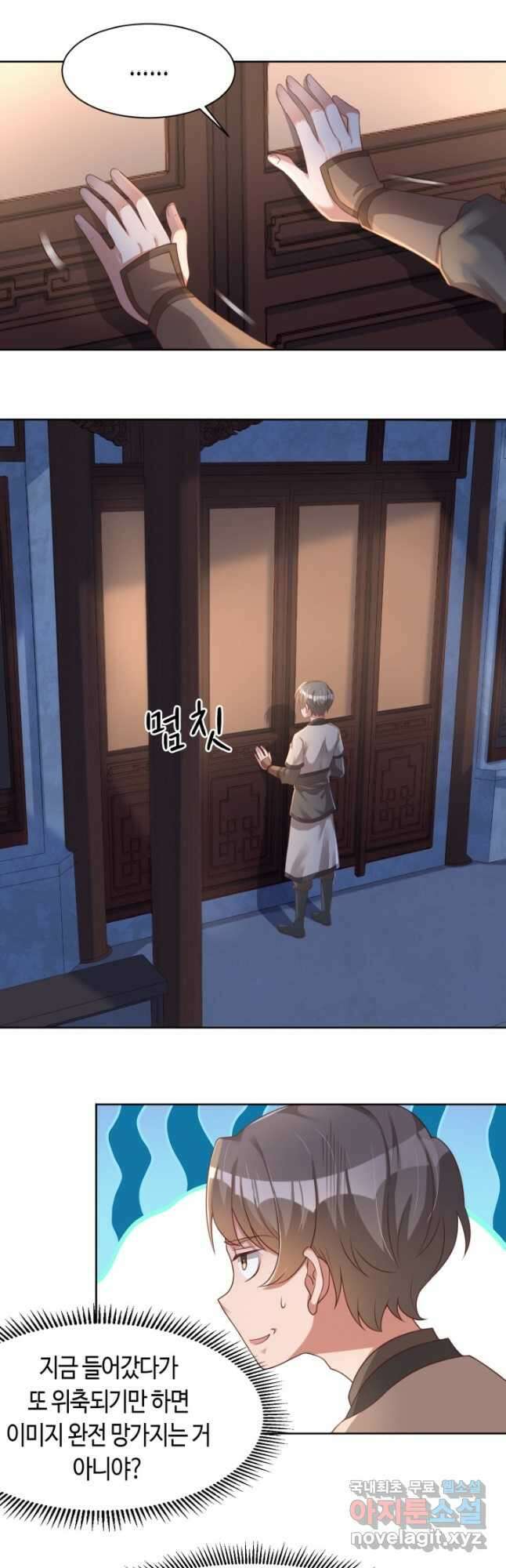 호감도가 오르면 35화 4