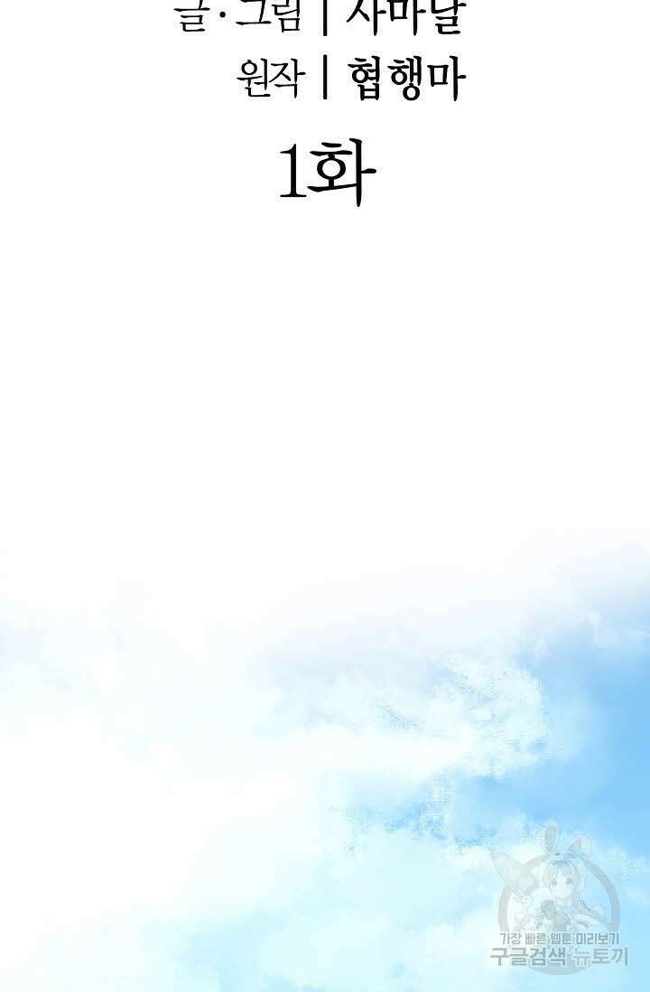 위사무적 1화 2