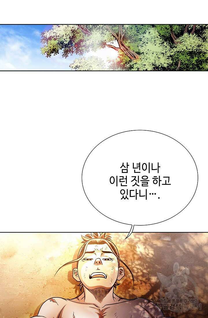 위사무적 1화 47