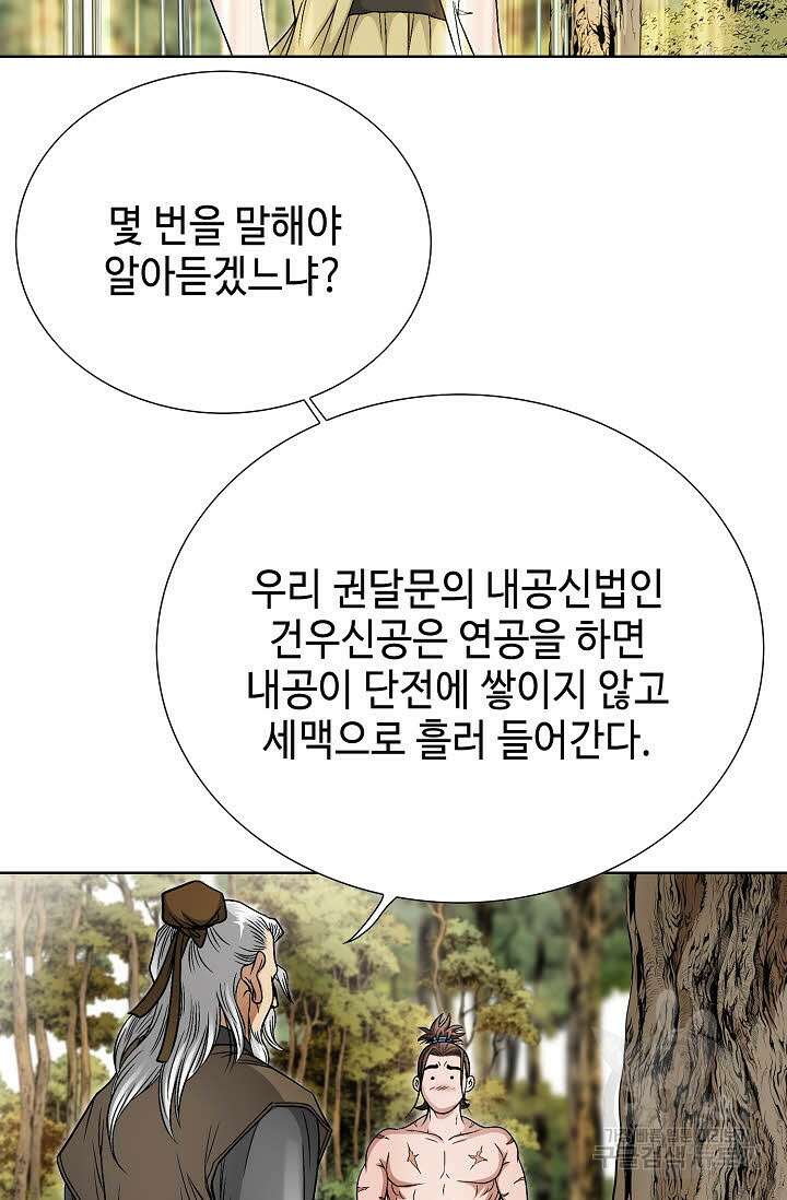 위사무적 1화 53