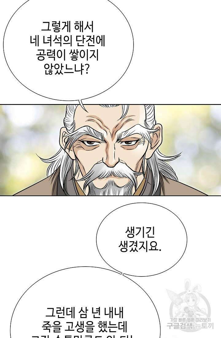 위사무적 1화 55