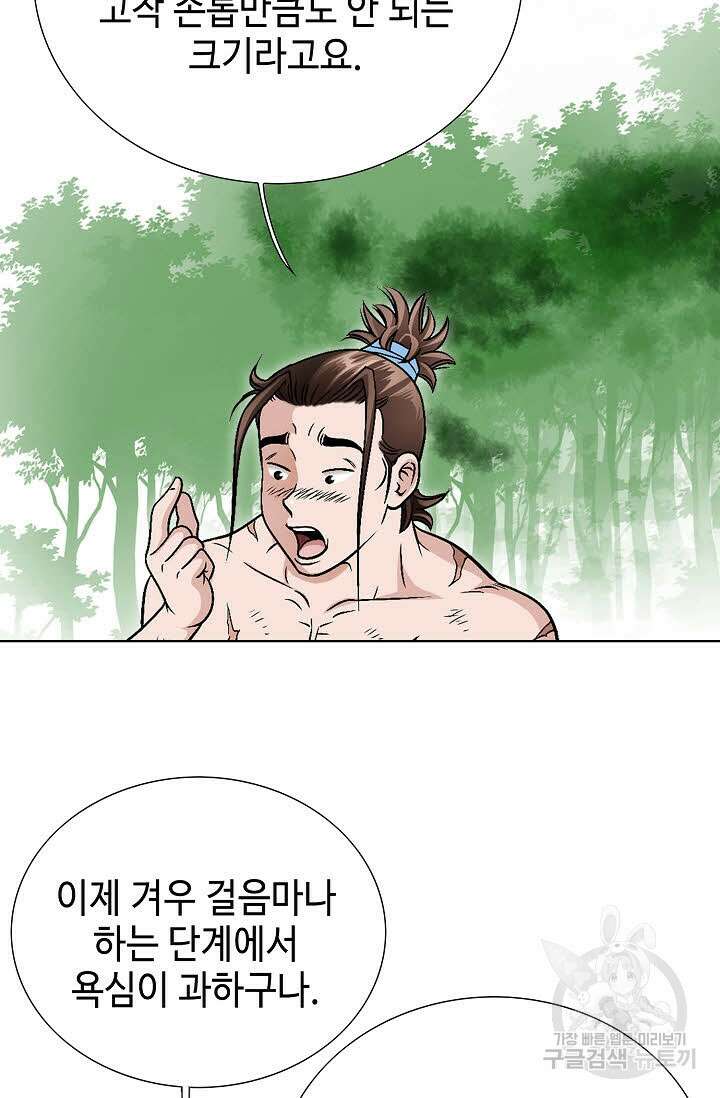 위사무적 1화 56