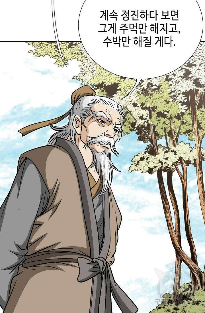 위사무적 1화 57