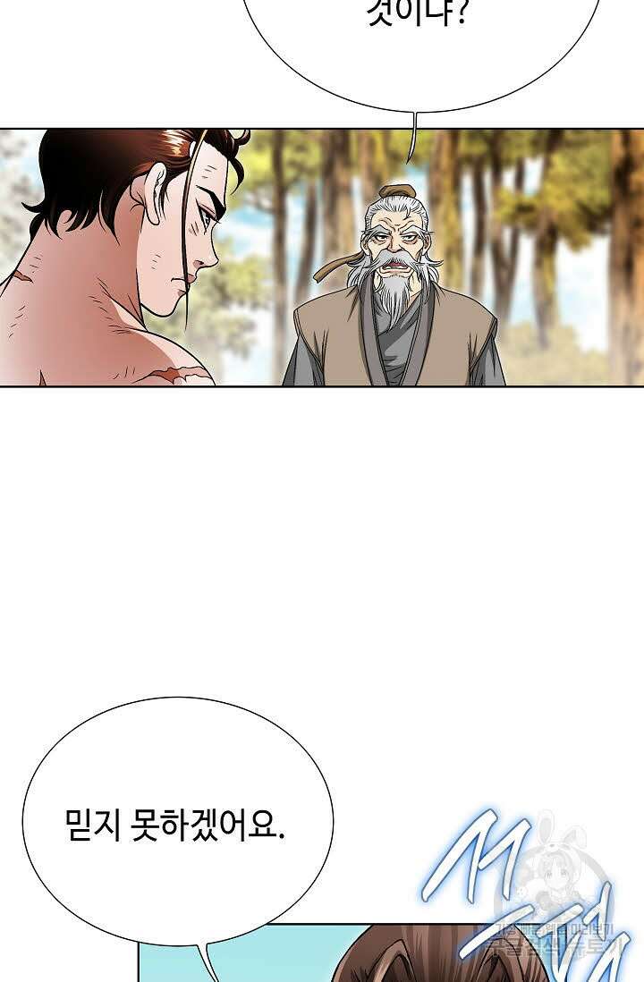 위사무적 1화 60