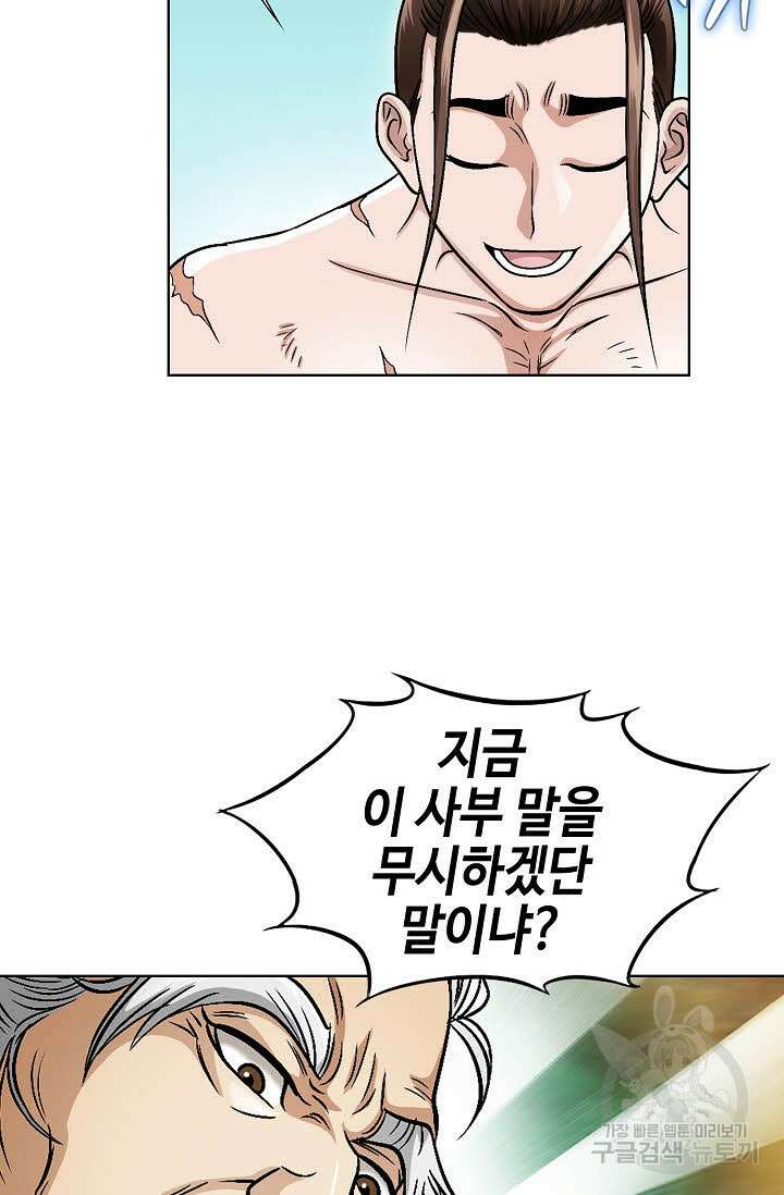 위사무적 1화 61