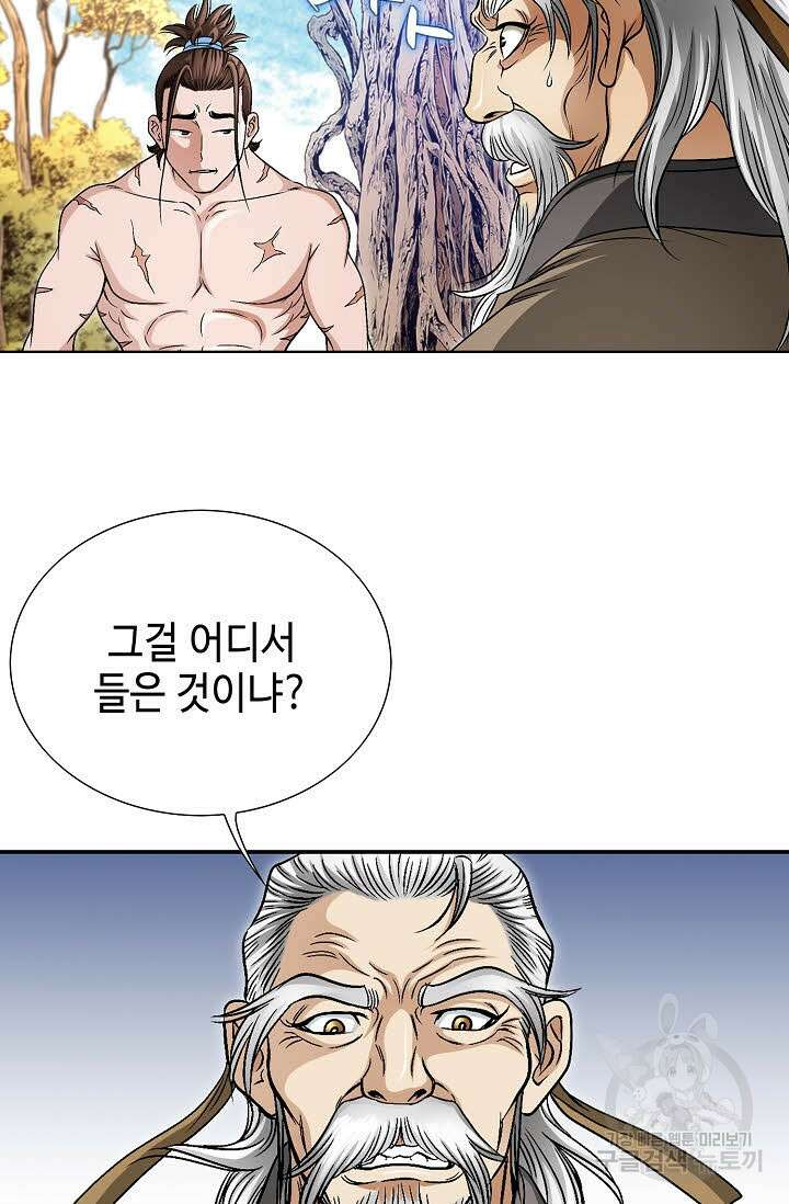 위사무적 1화 63