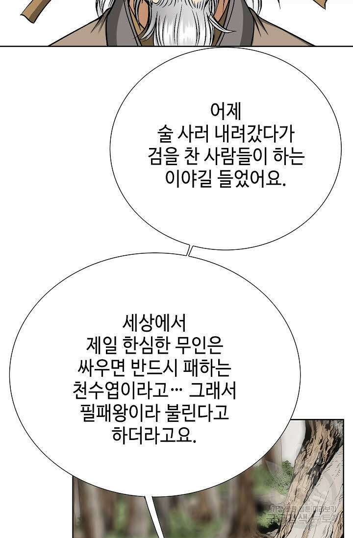 위사무적 1화 64