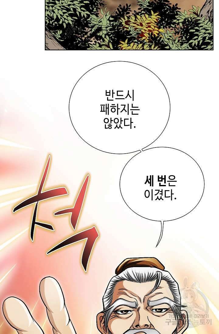위사무적 1화 66