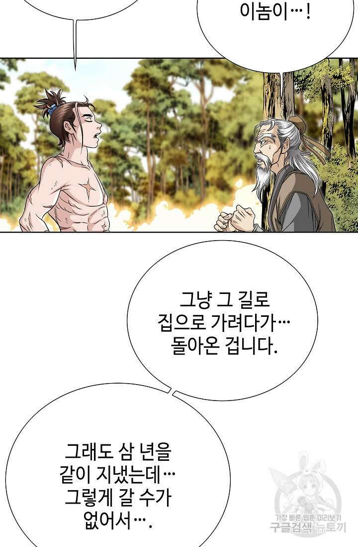 위사무적 1화 68
