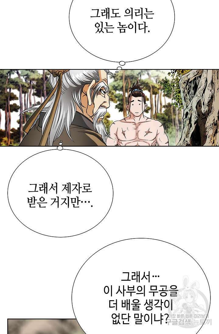 위사무적 1화 72