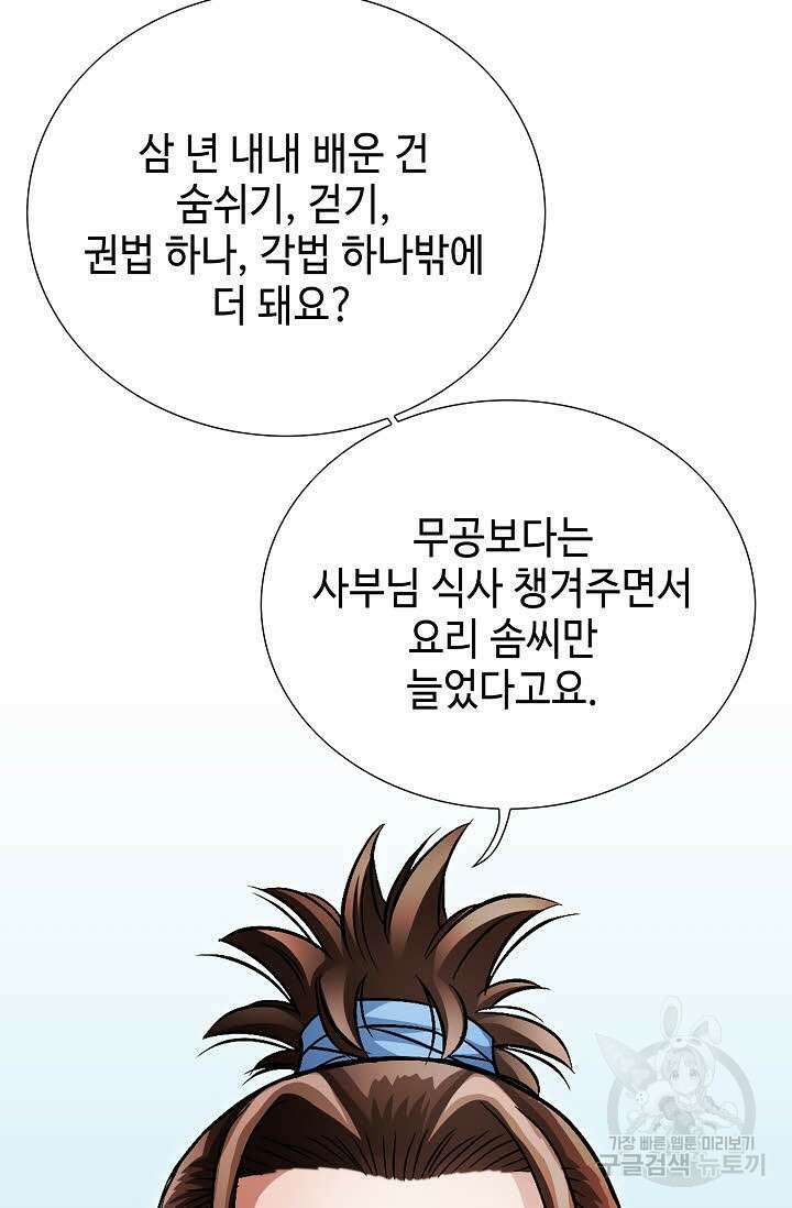 위사무적 1화 74