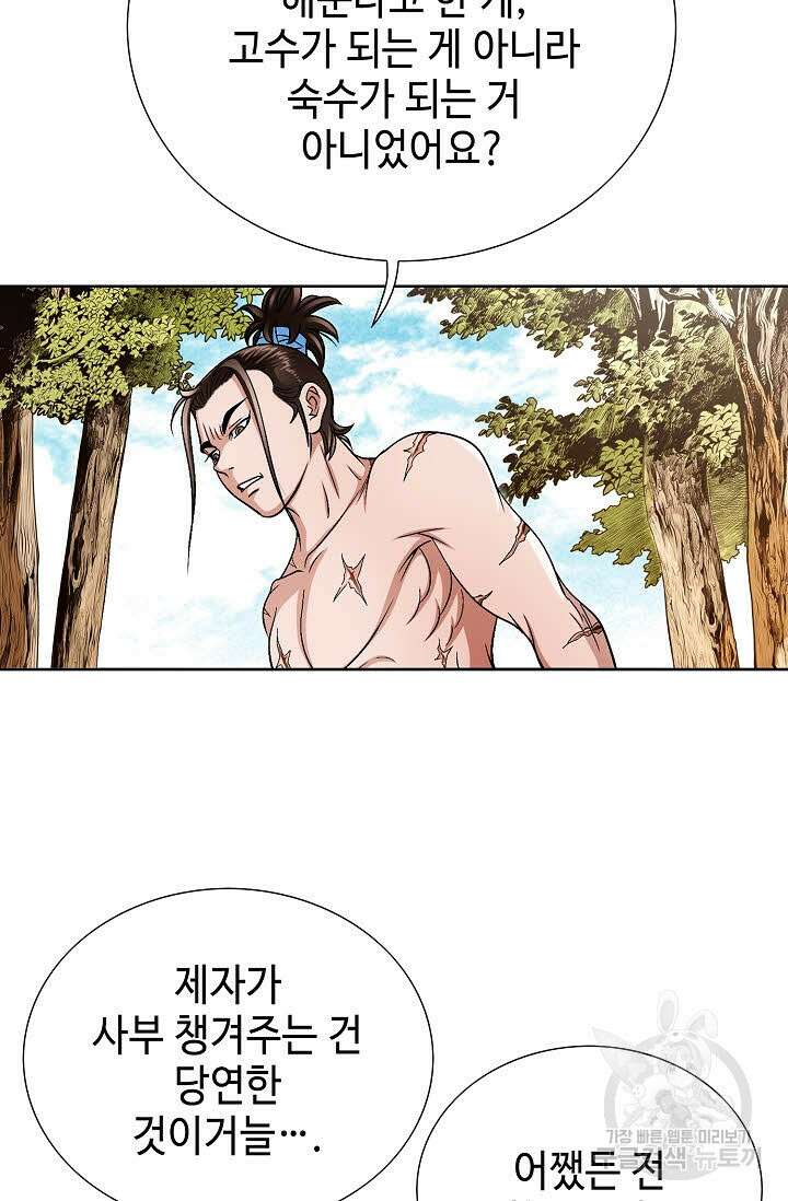 위사무적 1화 76