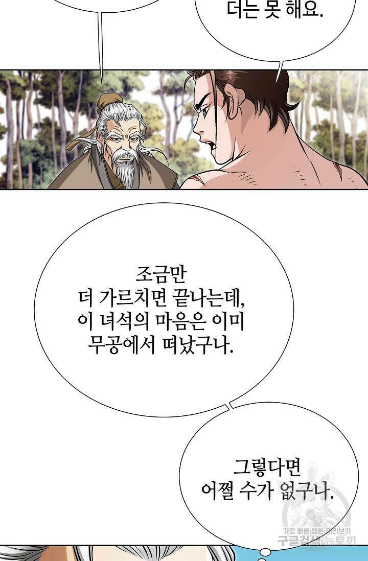 위사무적 1화 77