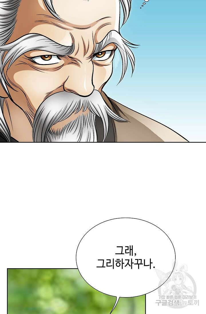 위사무적 1화 78