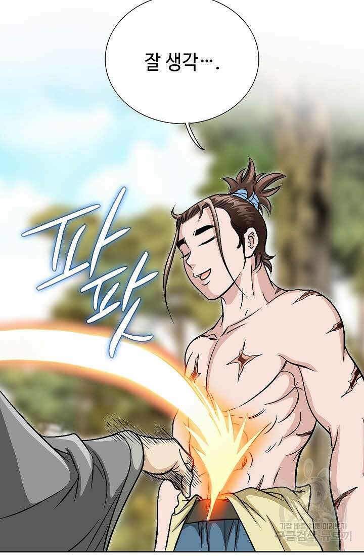 위사무적 1화 80