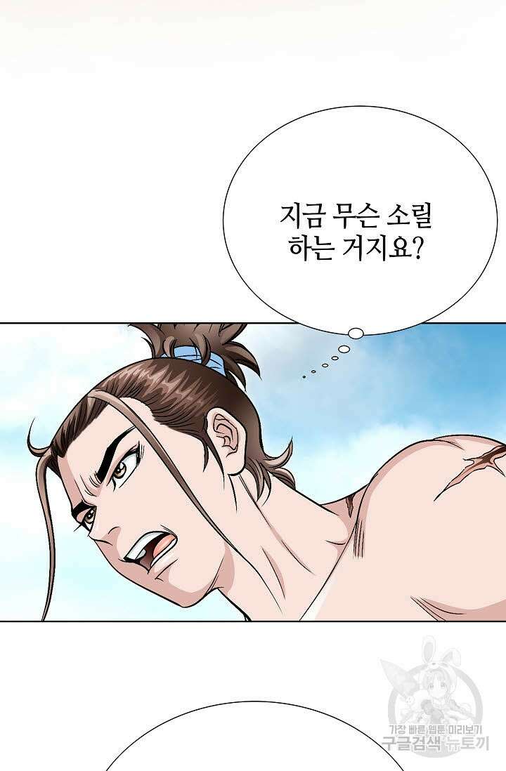 위사무적 1화 84