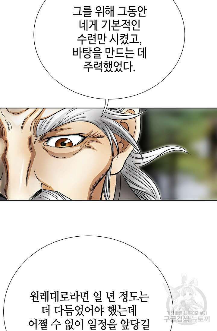 위사무적 1화 85
