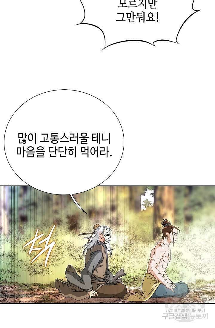 위사무적 1화 87