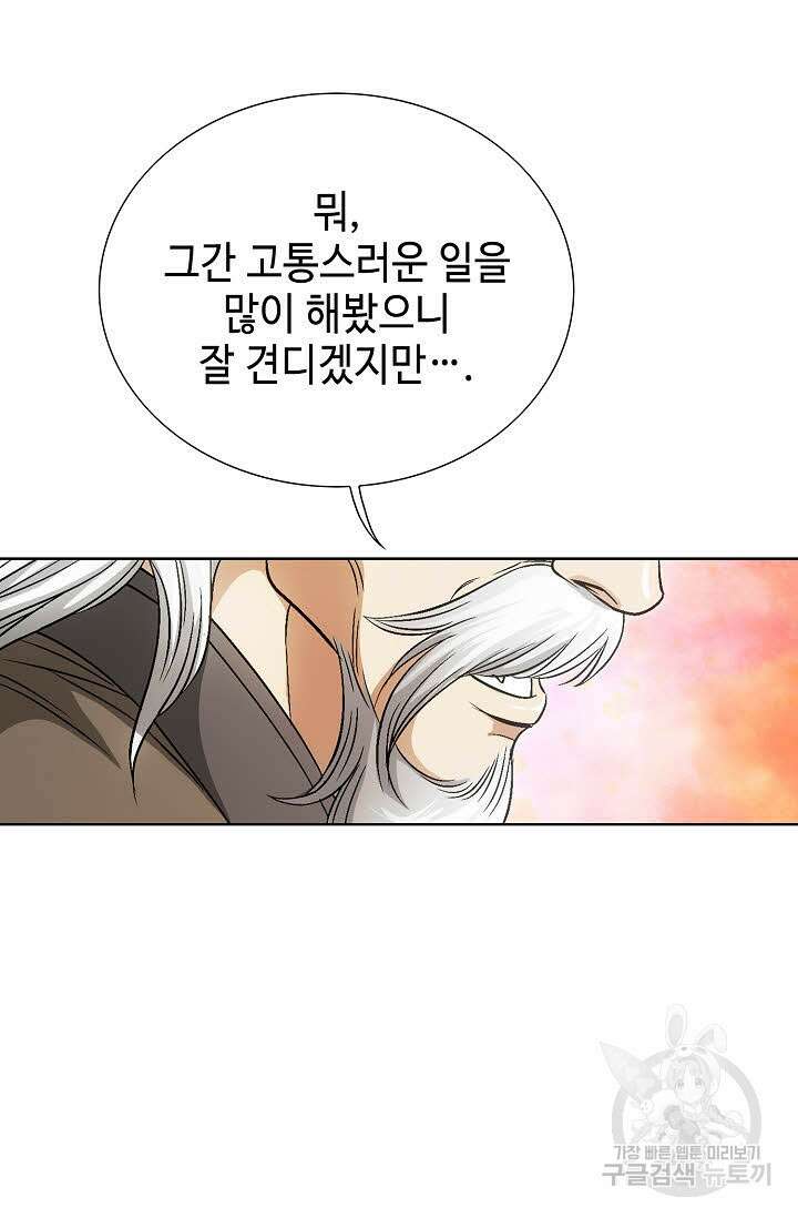 위사무적 1화 88