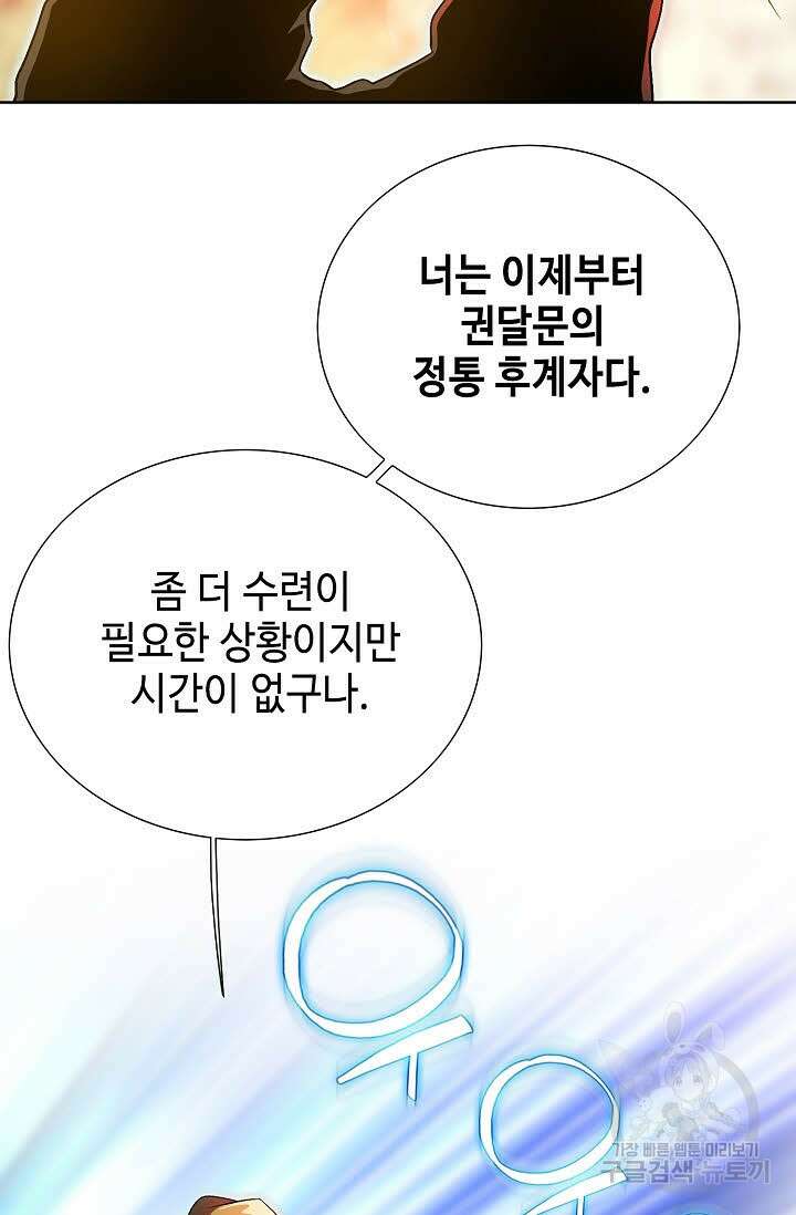 위사무적 1화 98