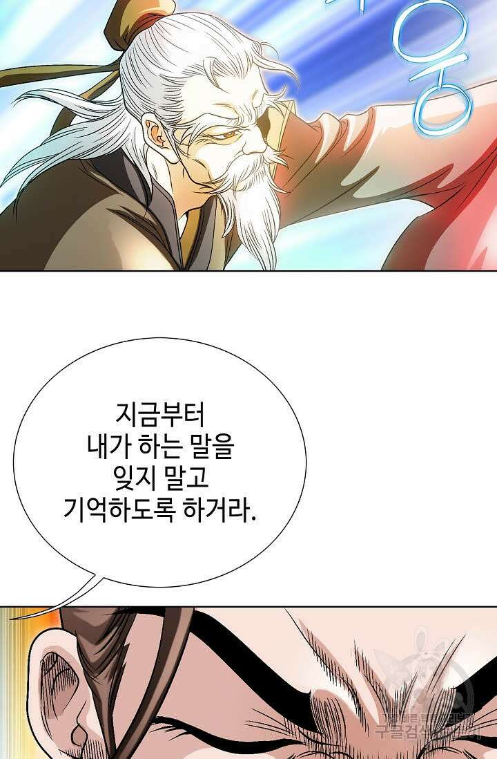 위사무적 1화 99