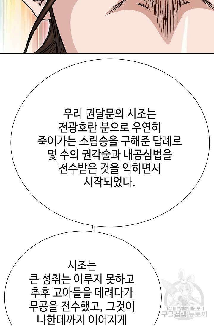 위사무적 1화 100