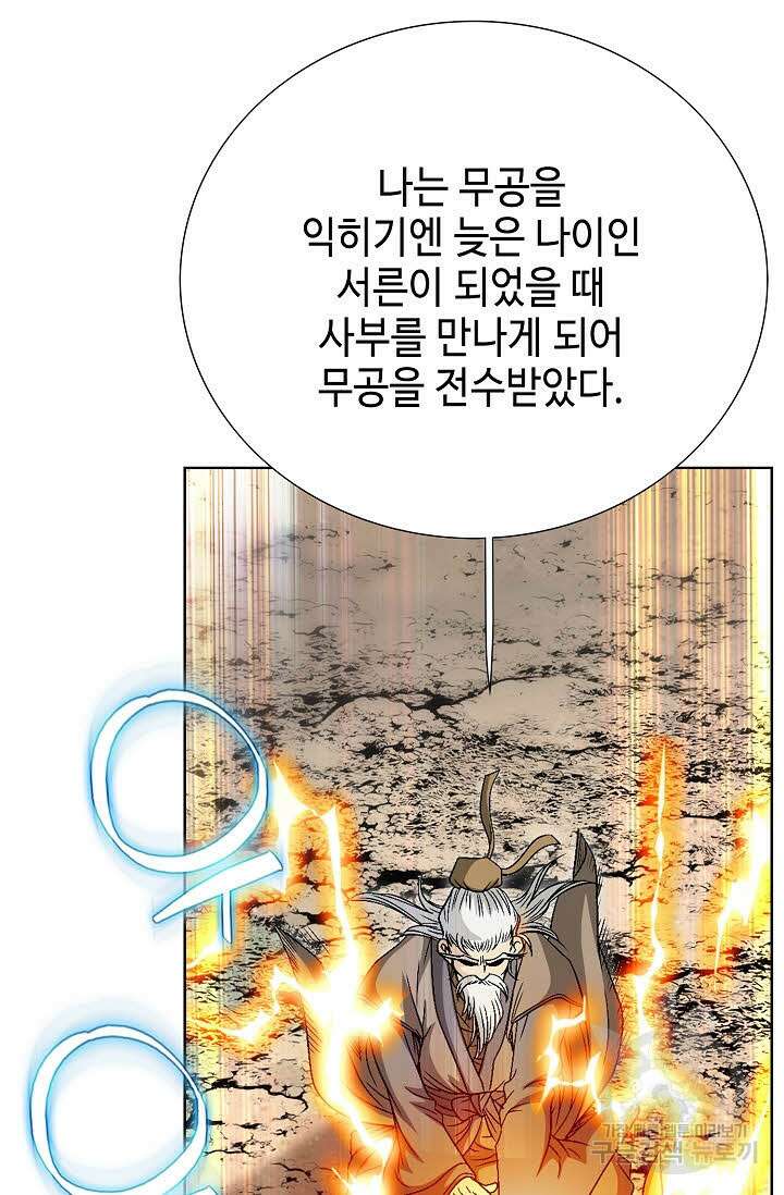 위사무적 1화 102