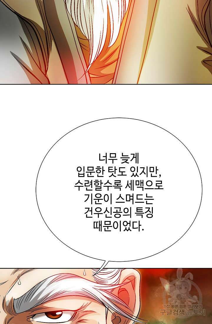 위사무적 1화 105