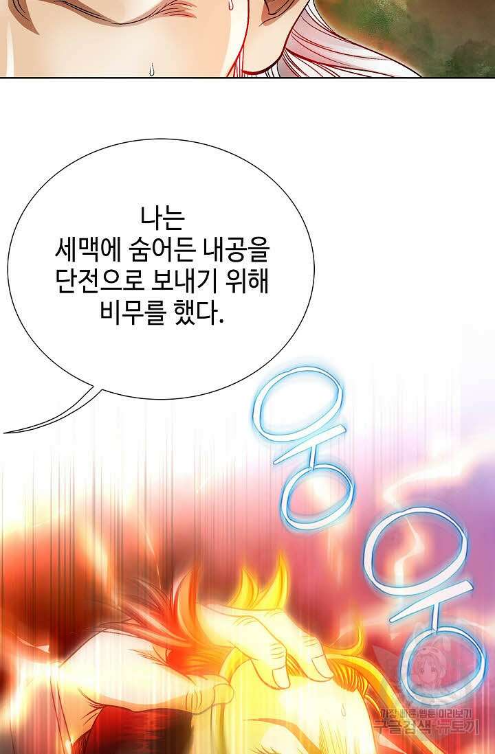 위사무적 1화 106