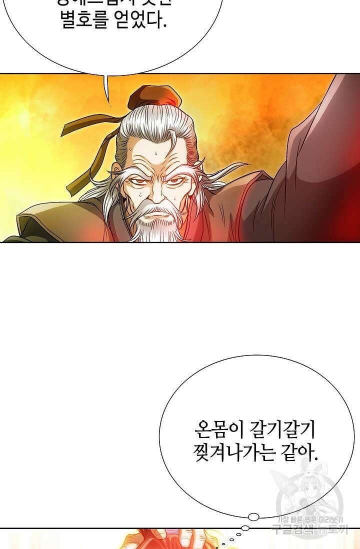 위사무적 1화 108