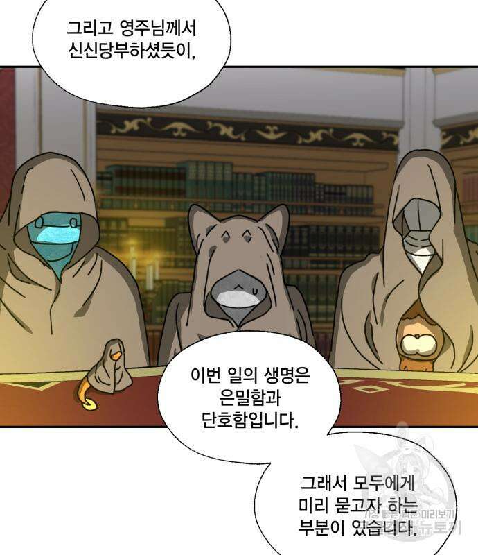 용왕님의 셰프가 되었습니다 170화(외전 마지막 화) 5