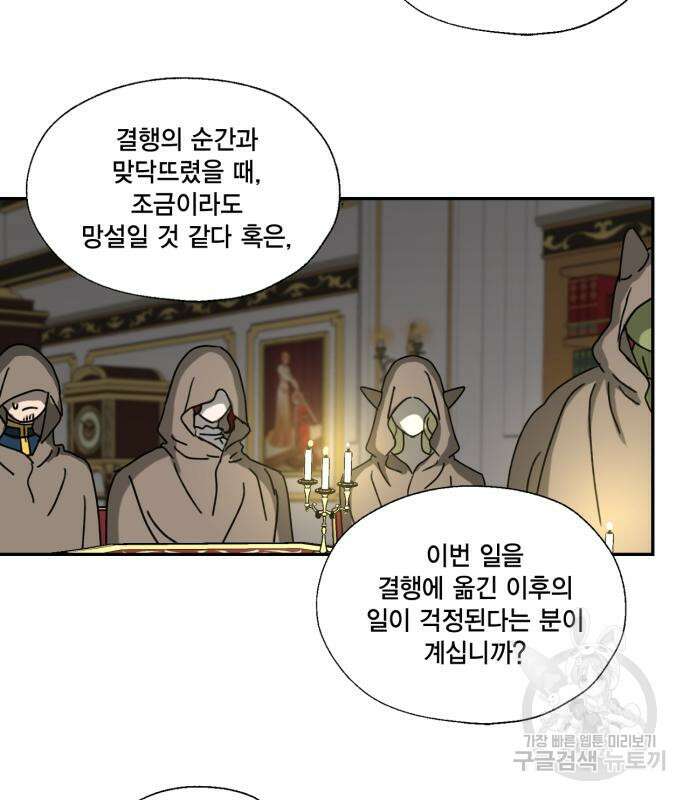 용왕님의 셰프가 되었습니다 170화(외전 마지막 화) 6