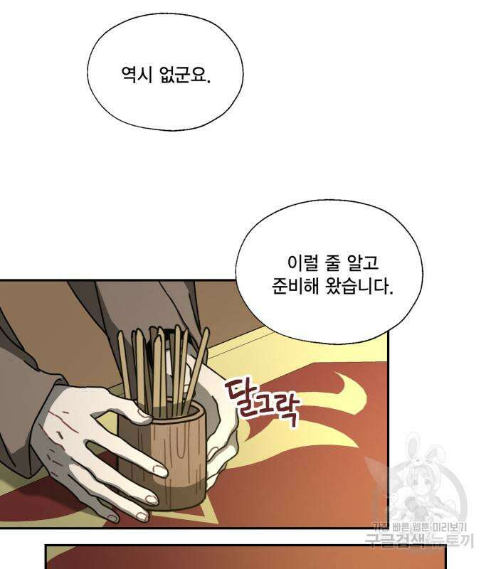 용왕님의 셰프가 되었습니다 170화(외전 마지막 화) 22
