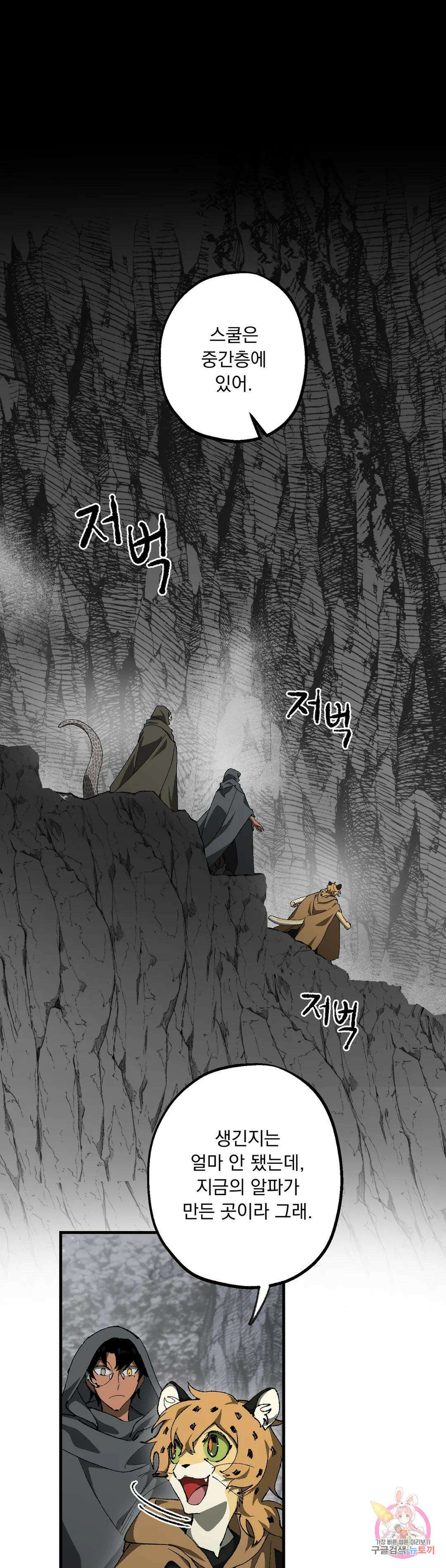 굶주린 혼 19화 1