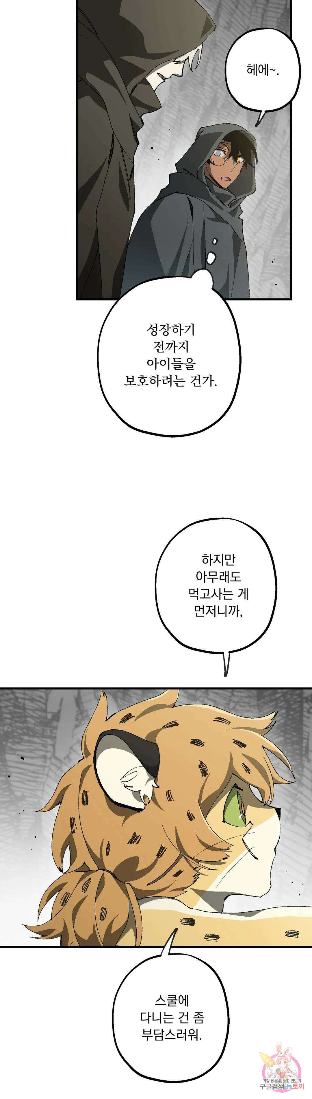 굶주린 혼 19화 3