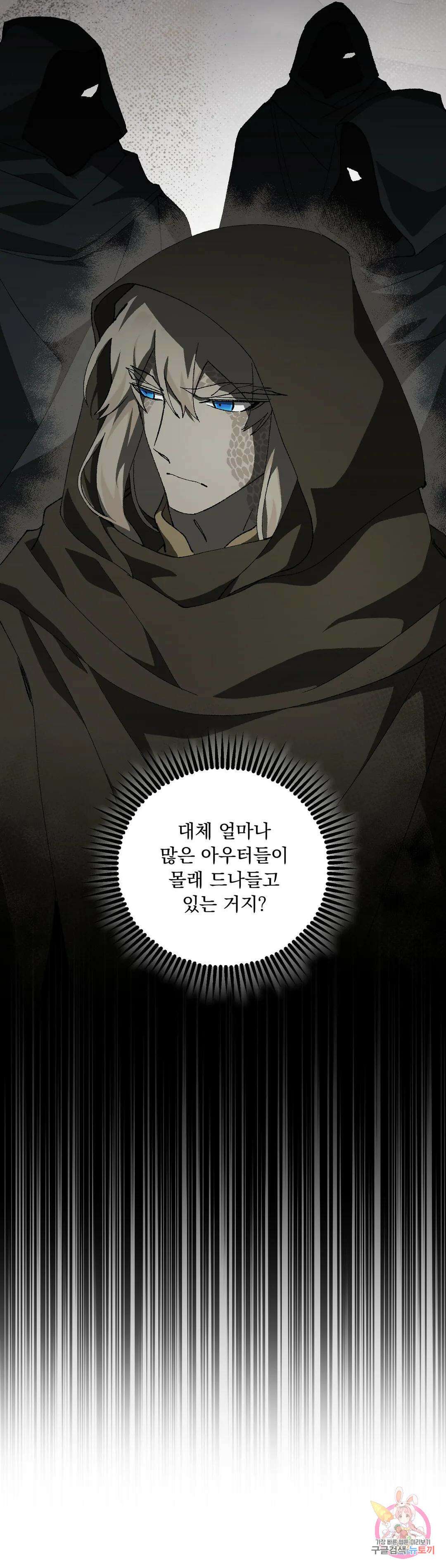 굶주린 혼 19화 5