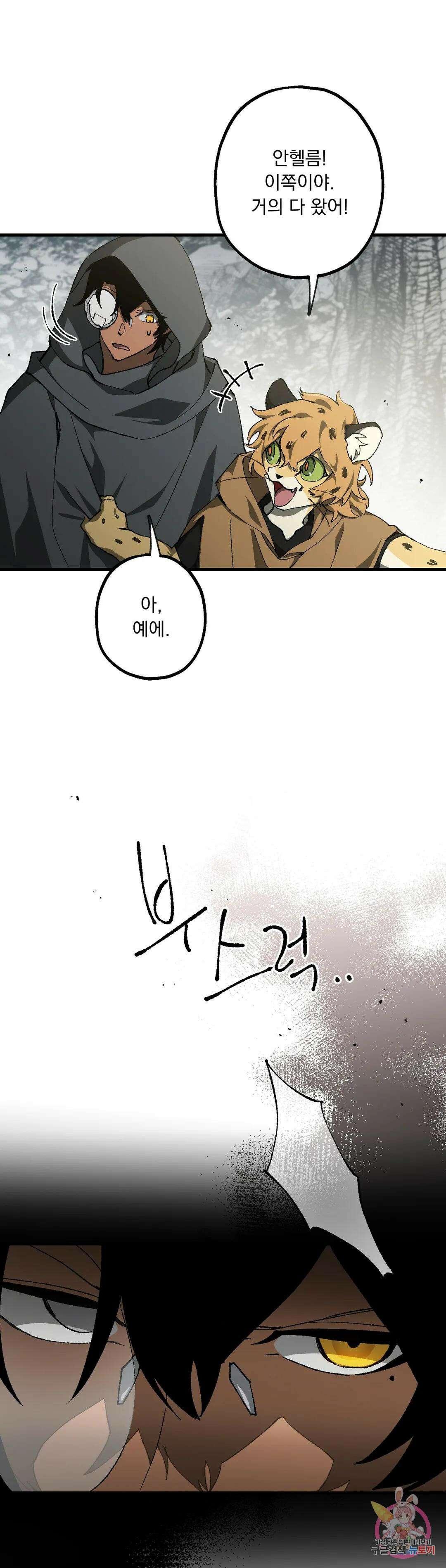 굶주린 혼 19화 6