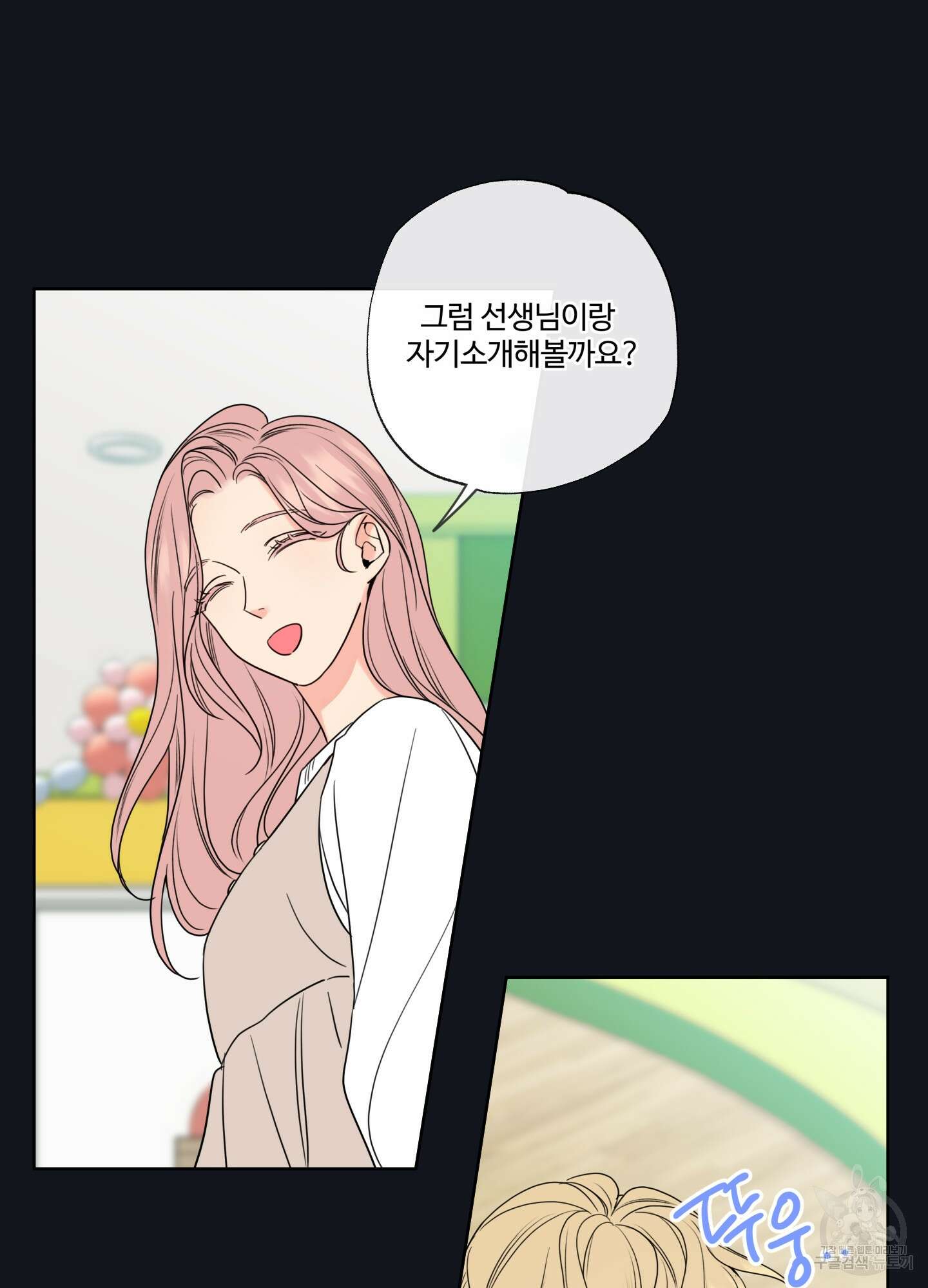 허니 트러블 7화 6