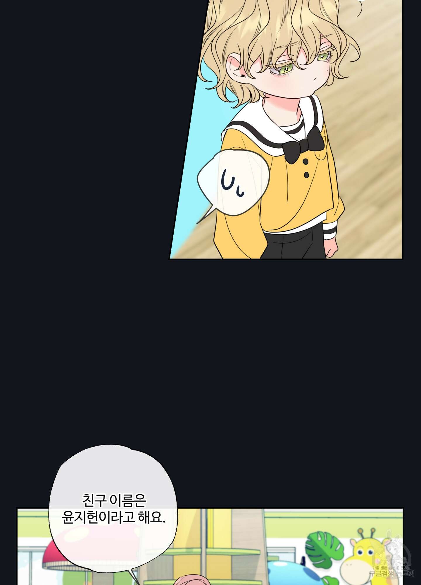 허니 트러블 7화 7