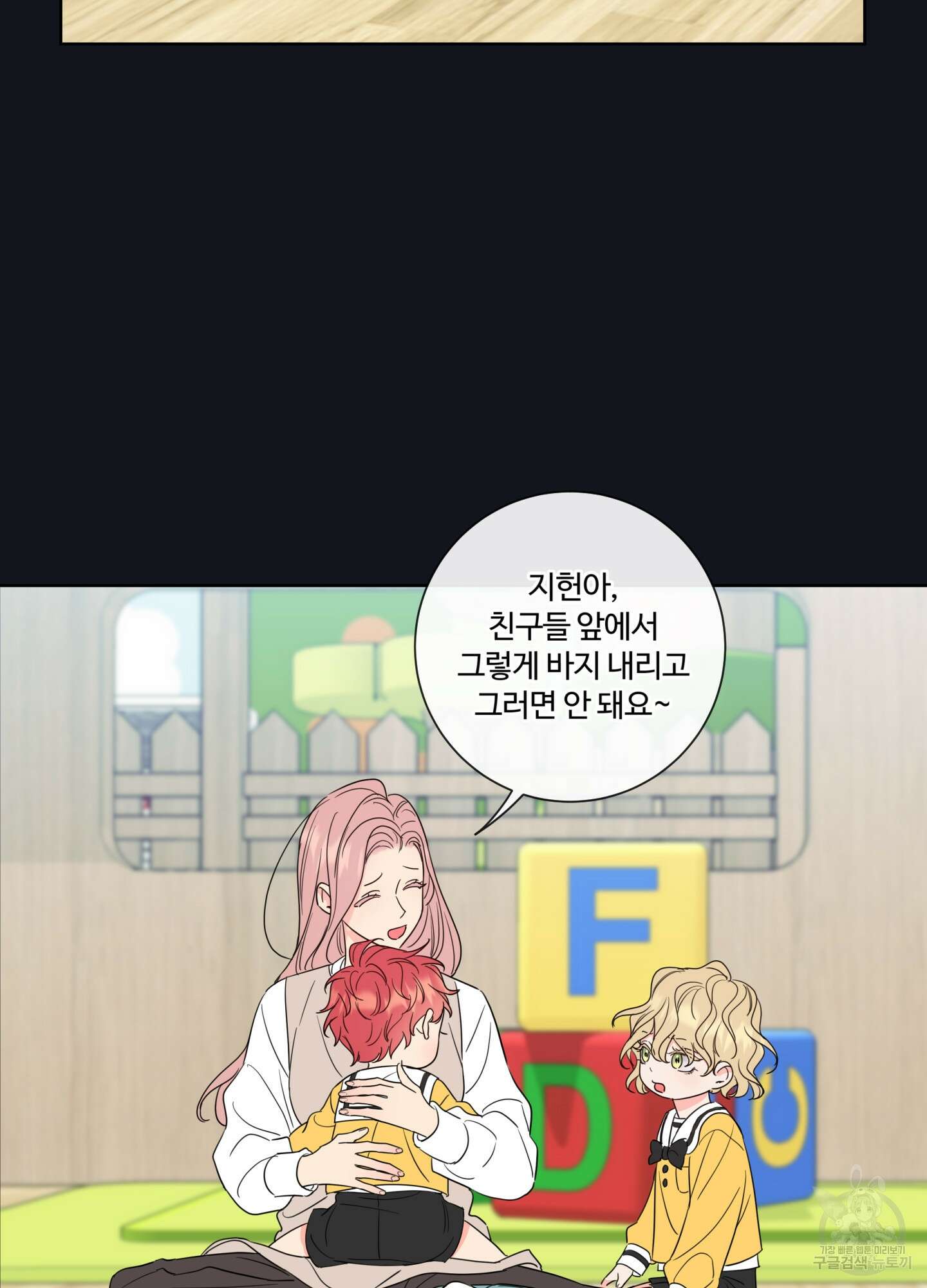 허니 트러블 7화 26