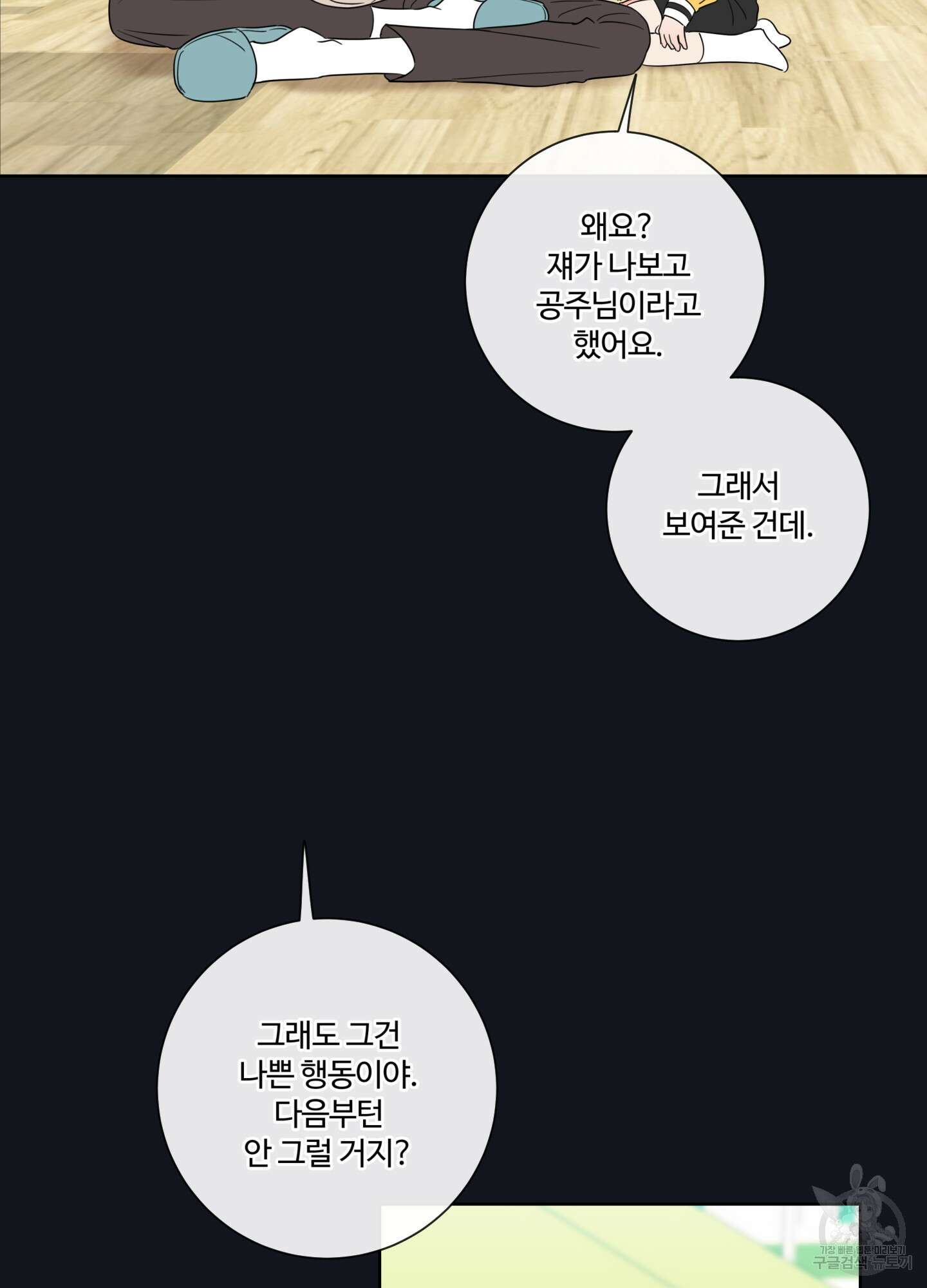 허니 트러블 7화 27