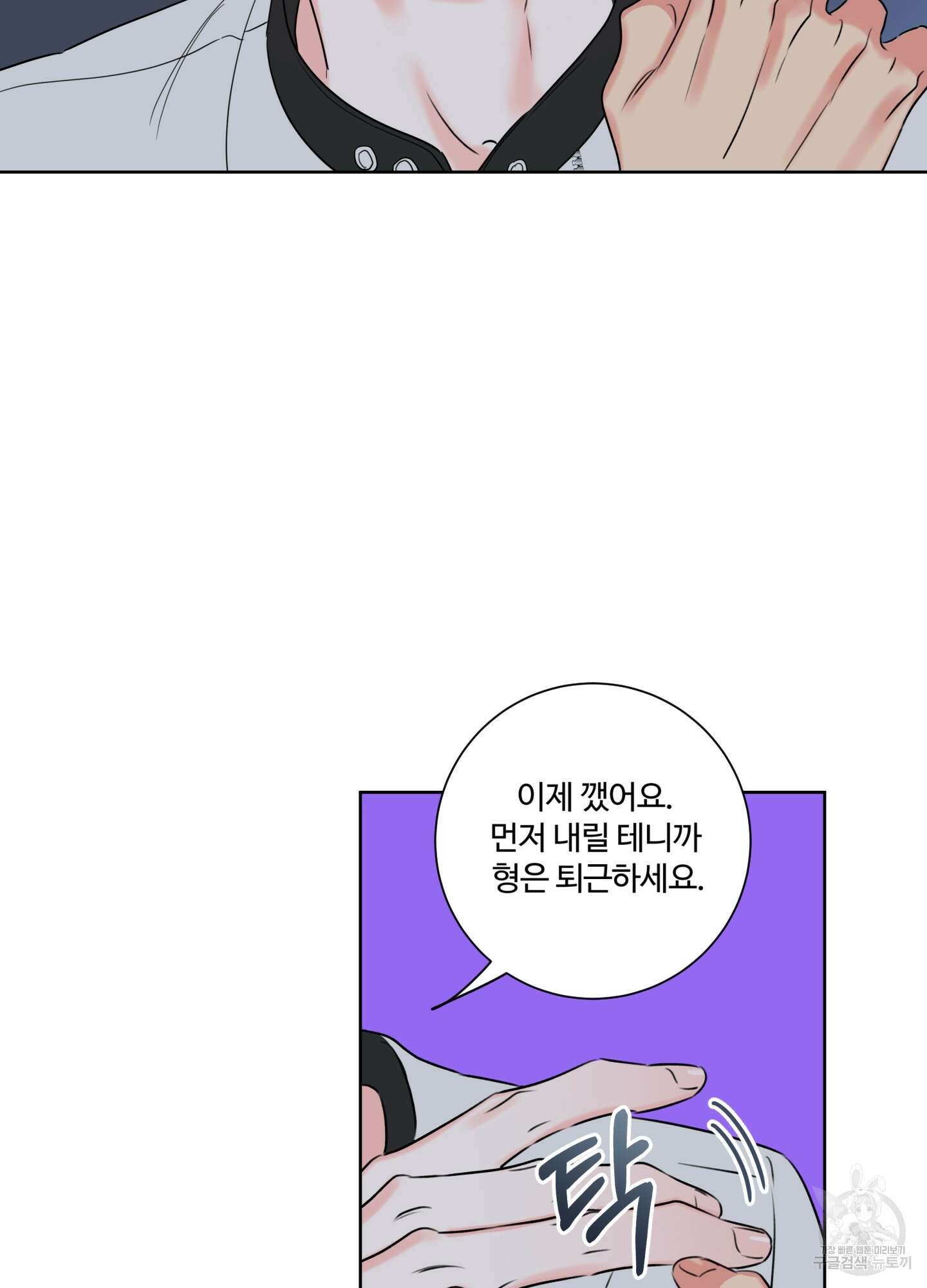허니 트러블 7화 40