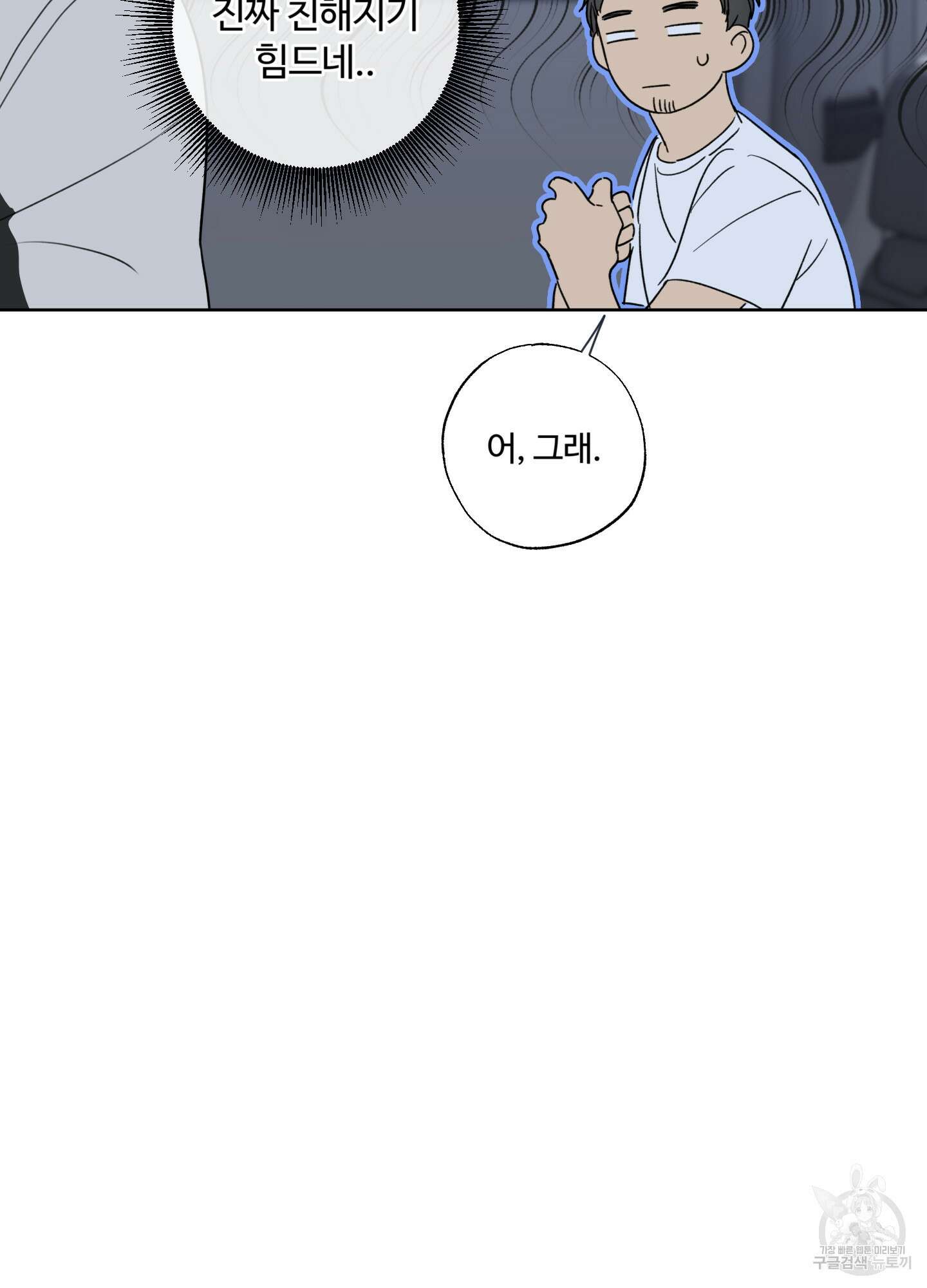 허니 트러블 7화 42
