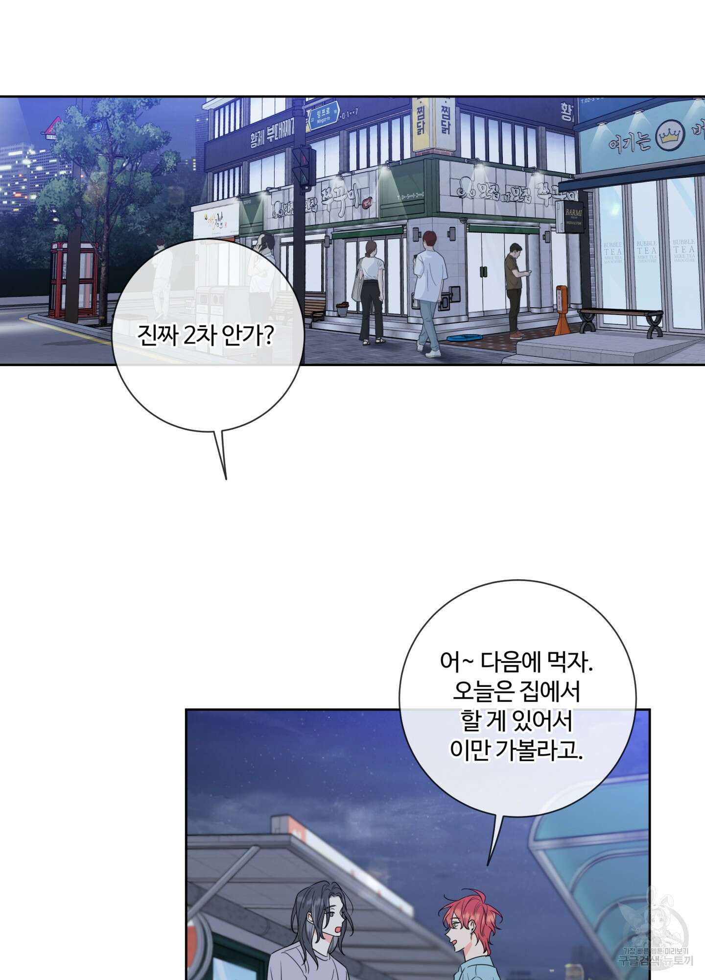 허니 트러블 7화 44