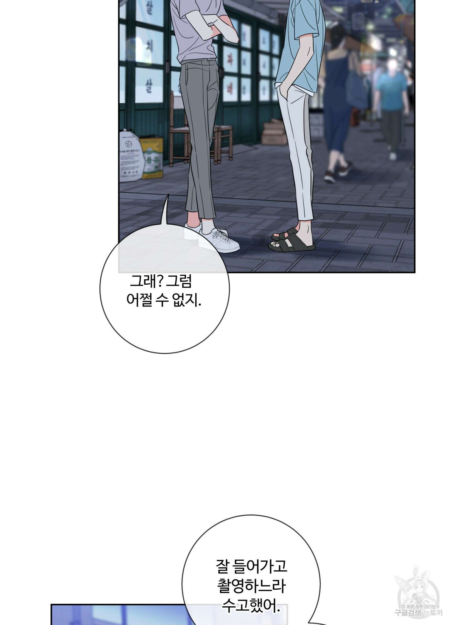 허니 트러블 7화 45